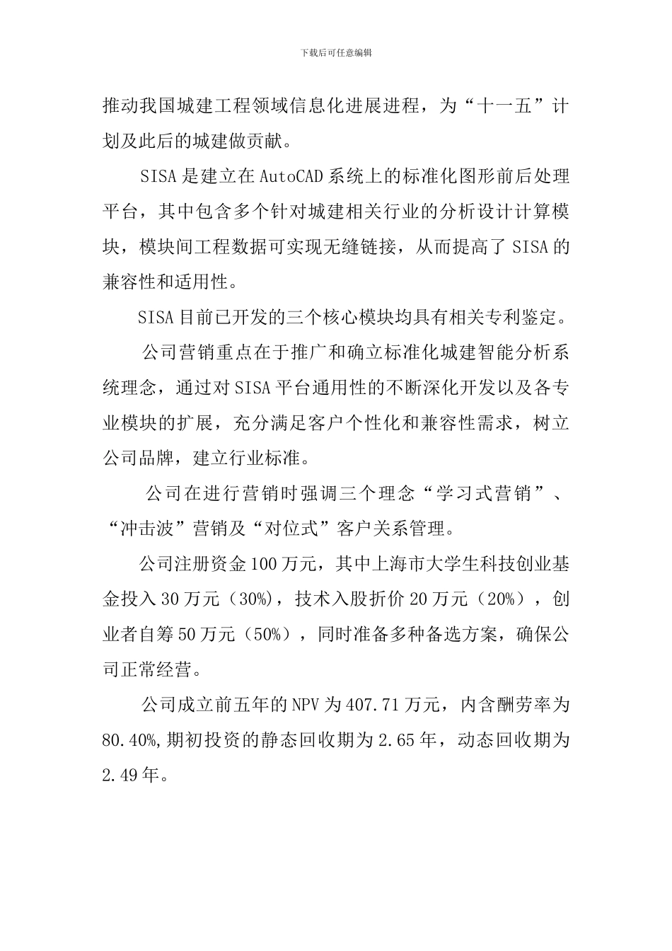 同建项目创业计划书_第2页