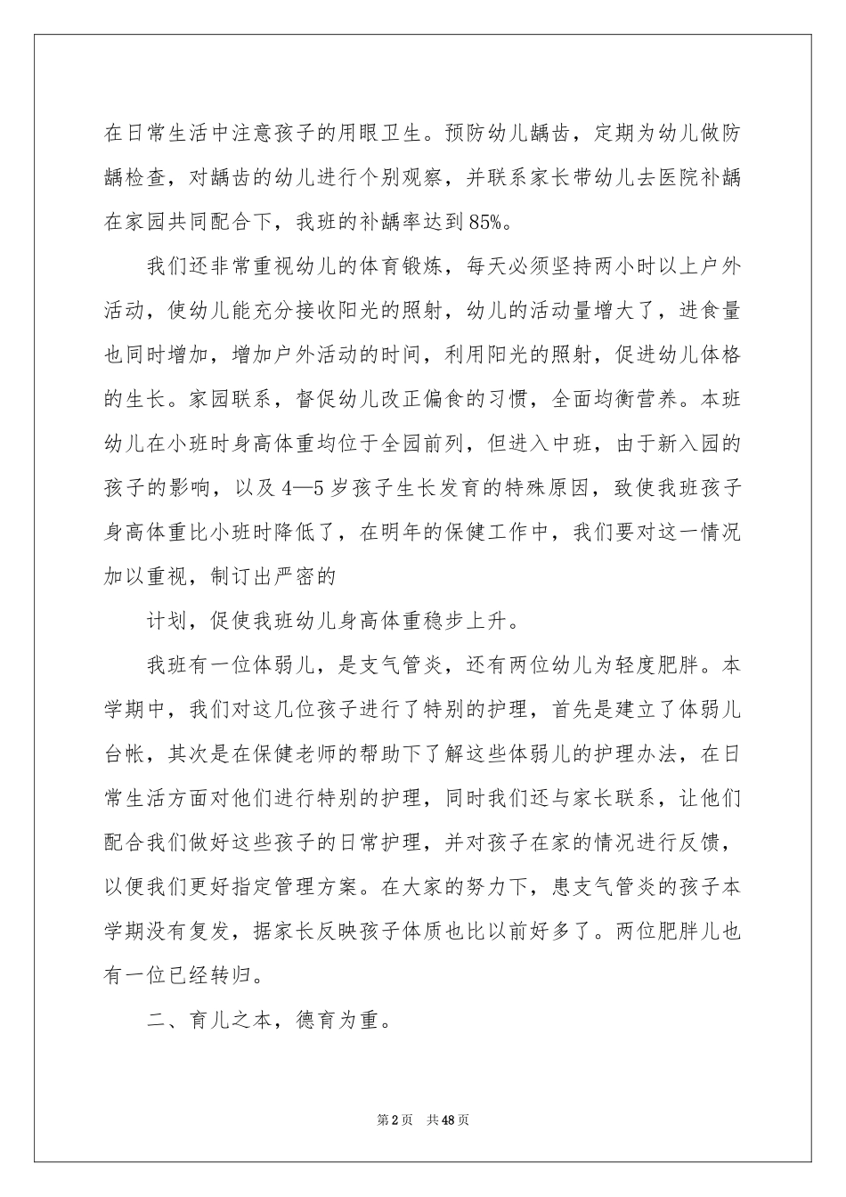 幼儿园中班教学工作参考总结_第2页