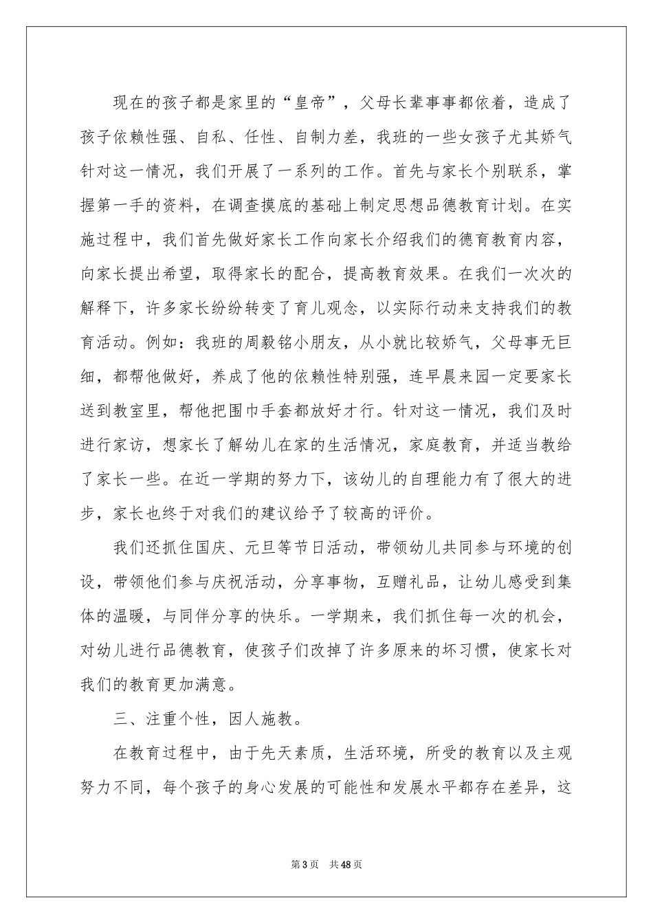 幼儿园中班教学工作参考总结_第3页