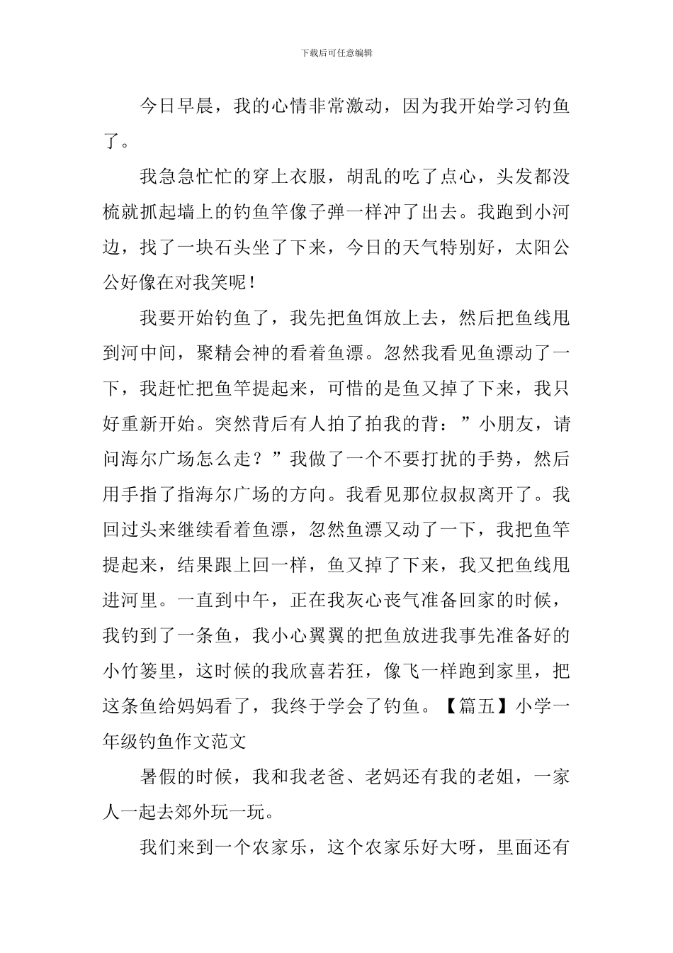 小学一年级钓鱼作文范文_第3页
