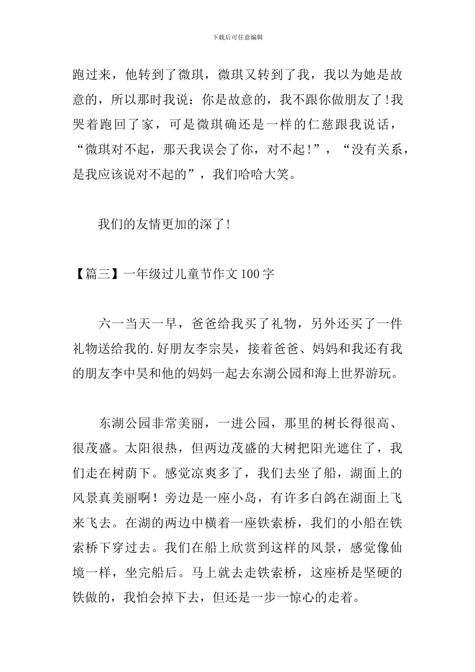 一年级过儿童节作文100字_第3页