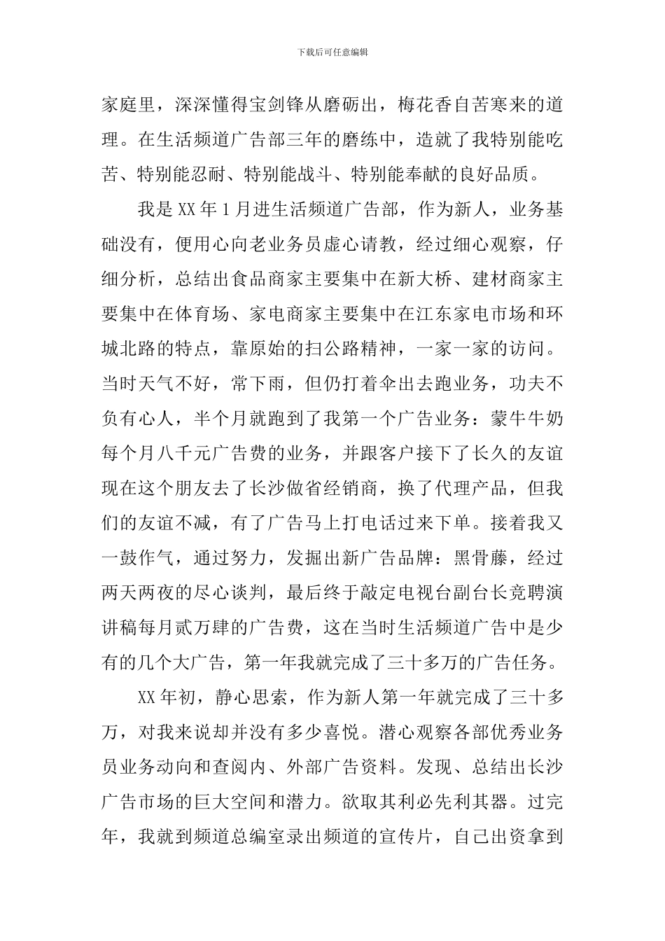 电视台竞聘上岗演讲稿五篇_第2页