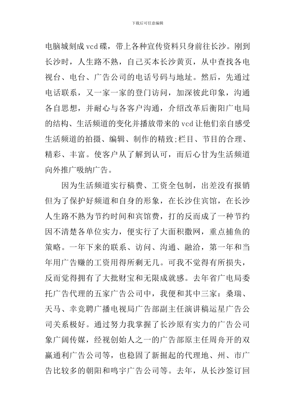 电视台竞聘上岗演讲稿五篇_第3页