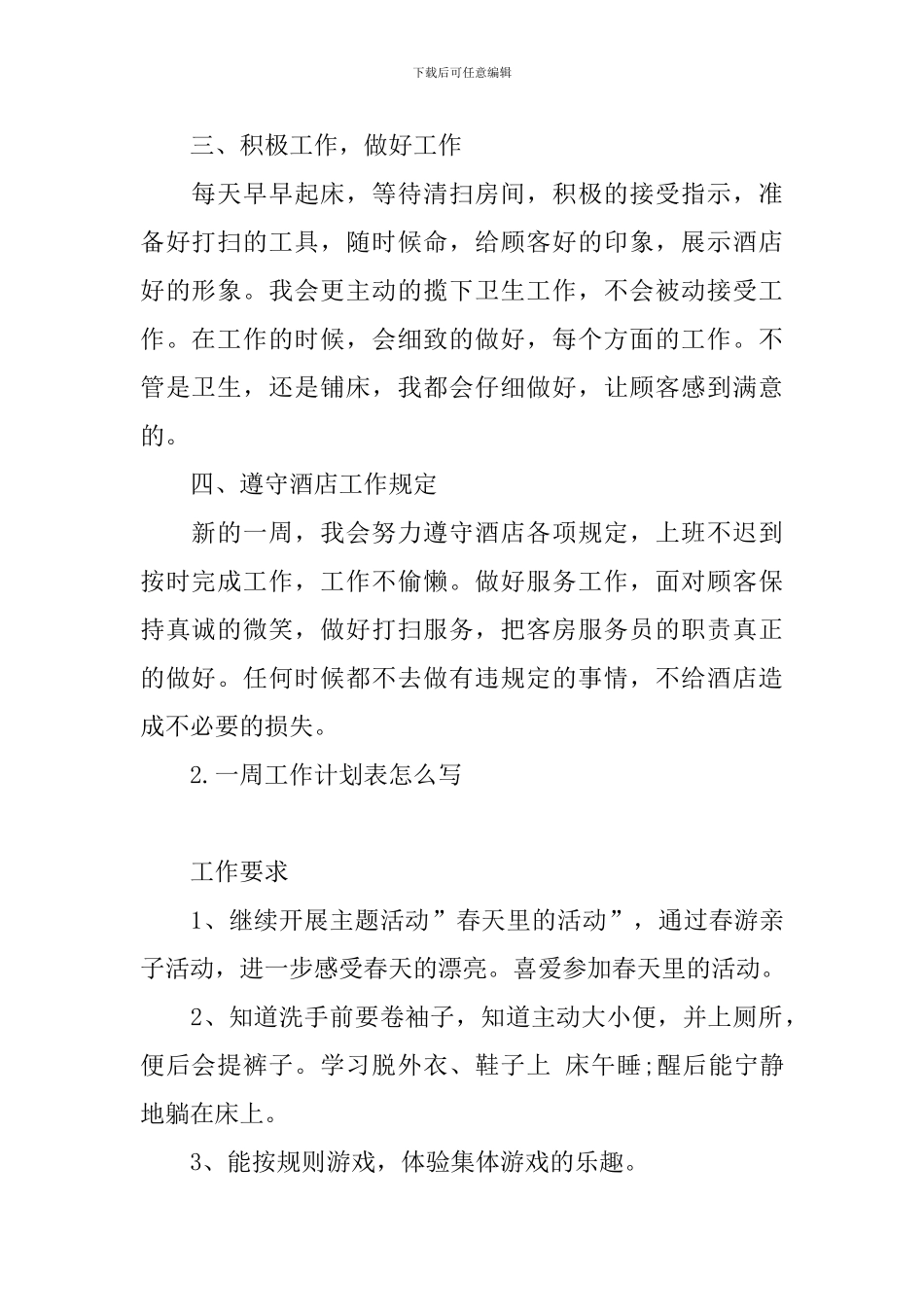 一周工作计划表怎么写_第2页