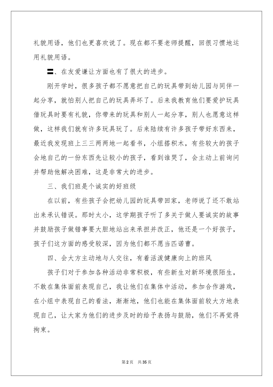 幼儿园中班德育工作参考总结_第2页