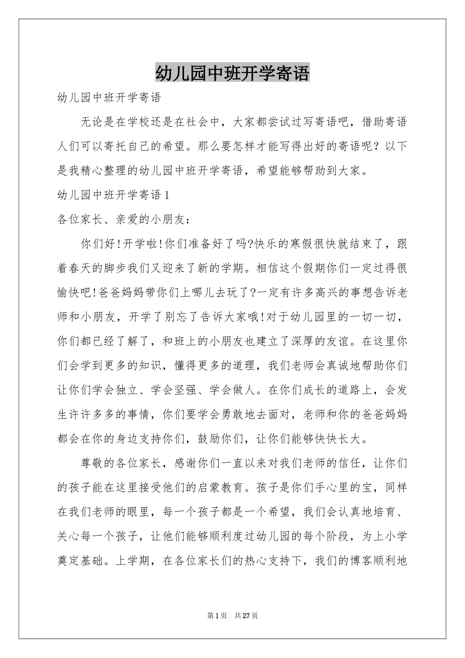 幼儿园中班开学寄语_第1页