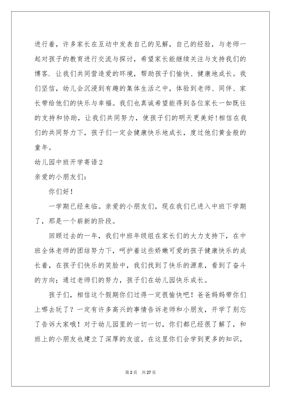幼儿园中班开学寄语_第2页