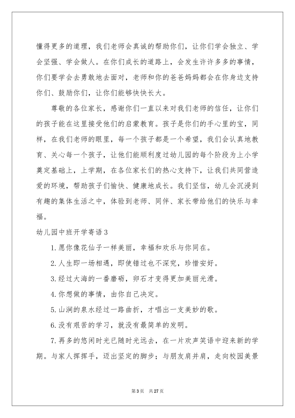 幼儿园中班开学寄语_第3页
