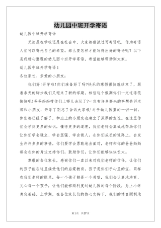 幼儿园中班开学寄语