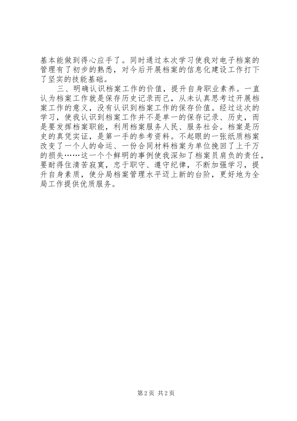 XX年档案培训心得体会_第2页