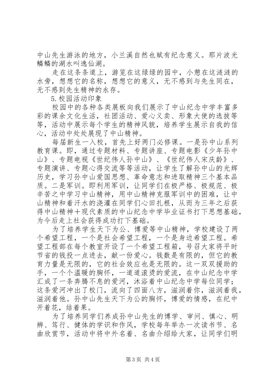 南周中学一行赴广东考察学习心得（一）_第3页