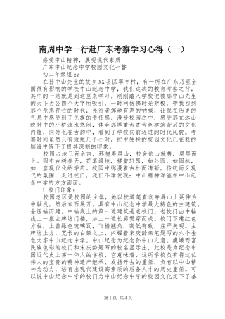 南周中学一行赴广东考察学习心得（一）