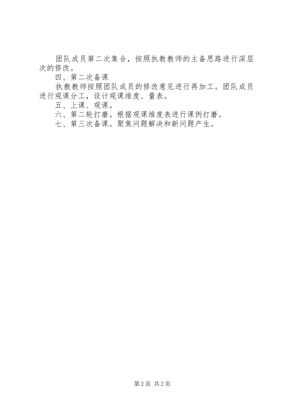 三备二磨心得体会_第2页