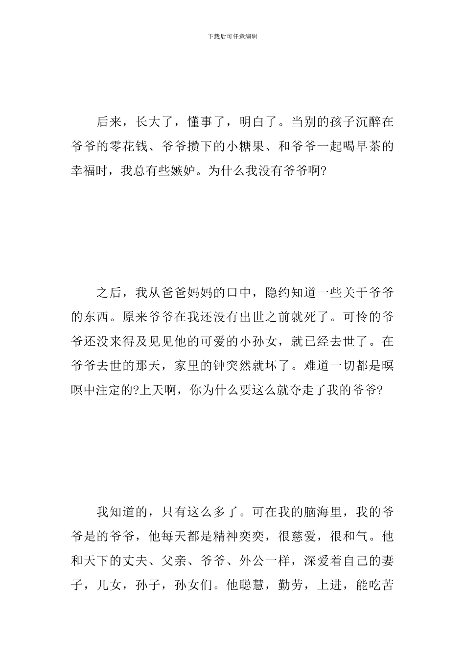 感恩父亲节心得及感悟大合辑_第2页