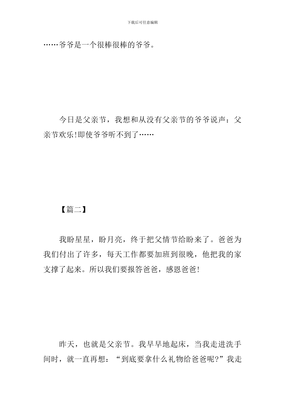 感恩父亲节心得及感悟大合辑_第3页