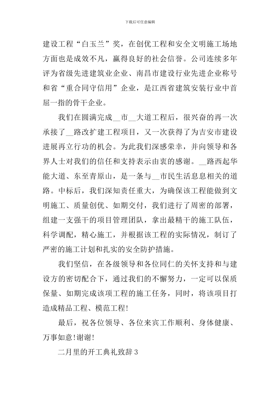 二月里的开工典礼致辞_第3页