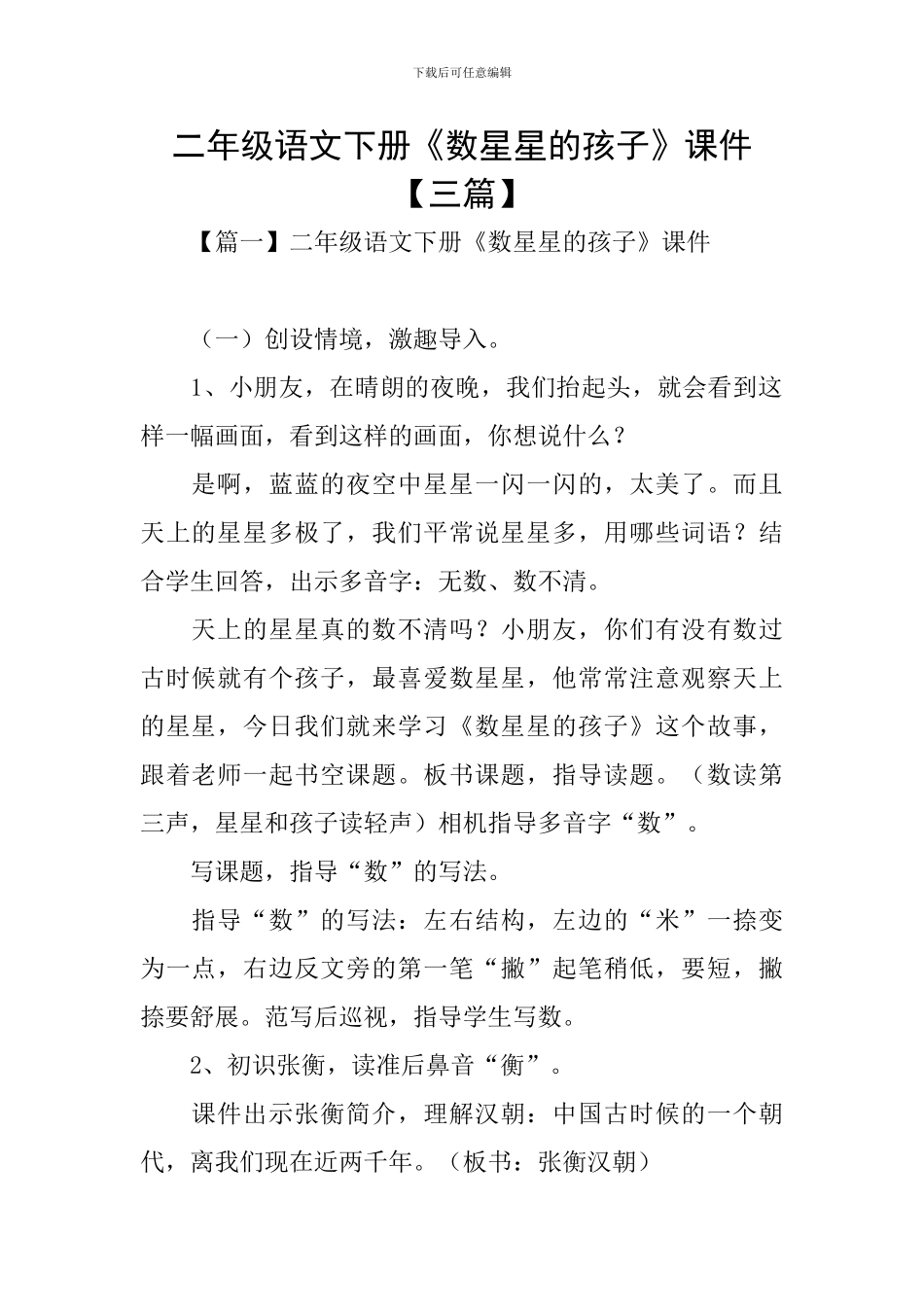 二年级语文下册《数星星的孩子》课件_第1页
