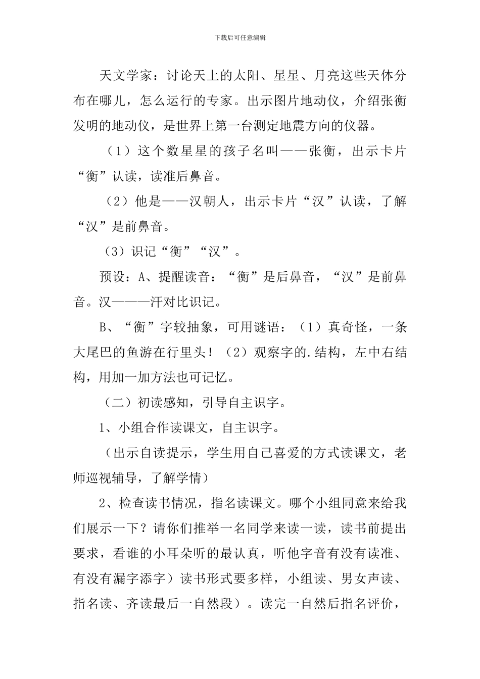 二年级语文下册《数星星的孩子》课件_第2页