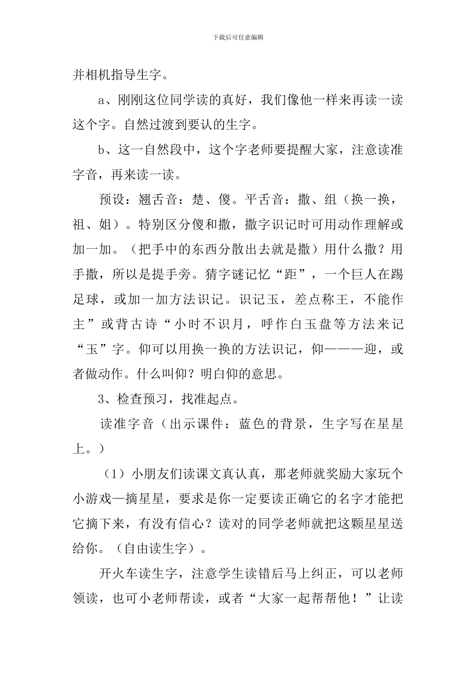 二年级语文下册《数星星的孩子》课件_第3页