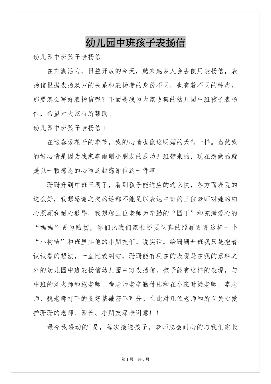 幼儿园中班孩子表扬信_第1页