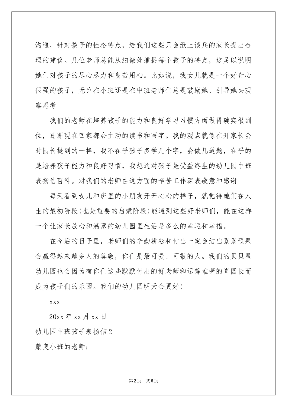幼儿园中班孩子表扬信_第2页