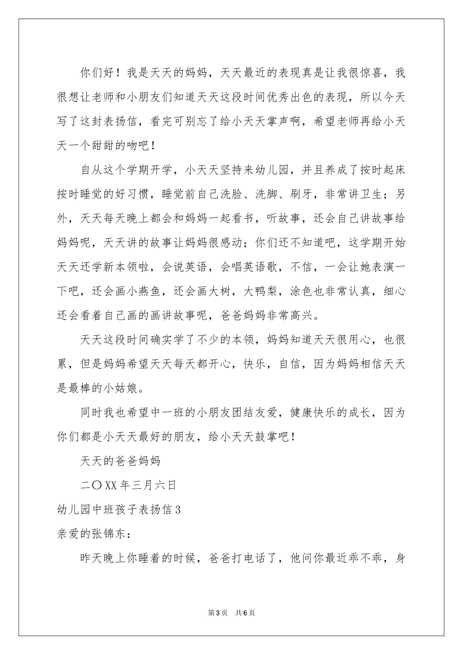 幼儿园中班孩子表扬信_第3页