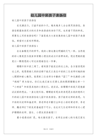 幼儿园中班孩子表扬信