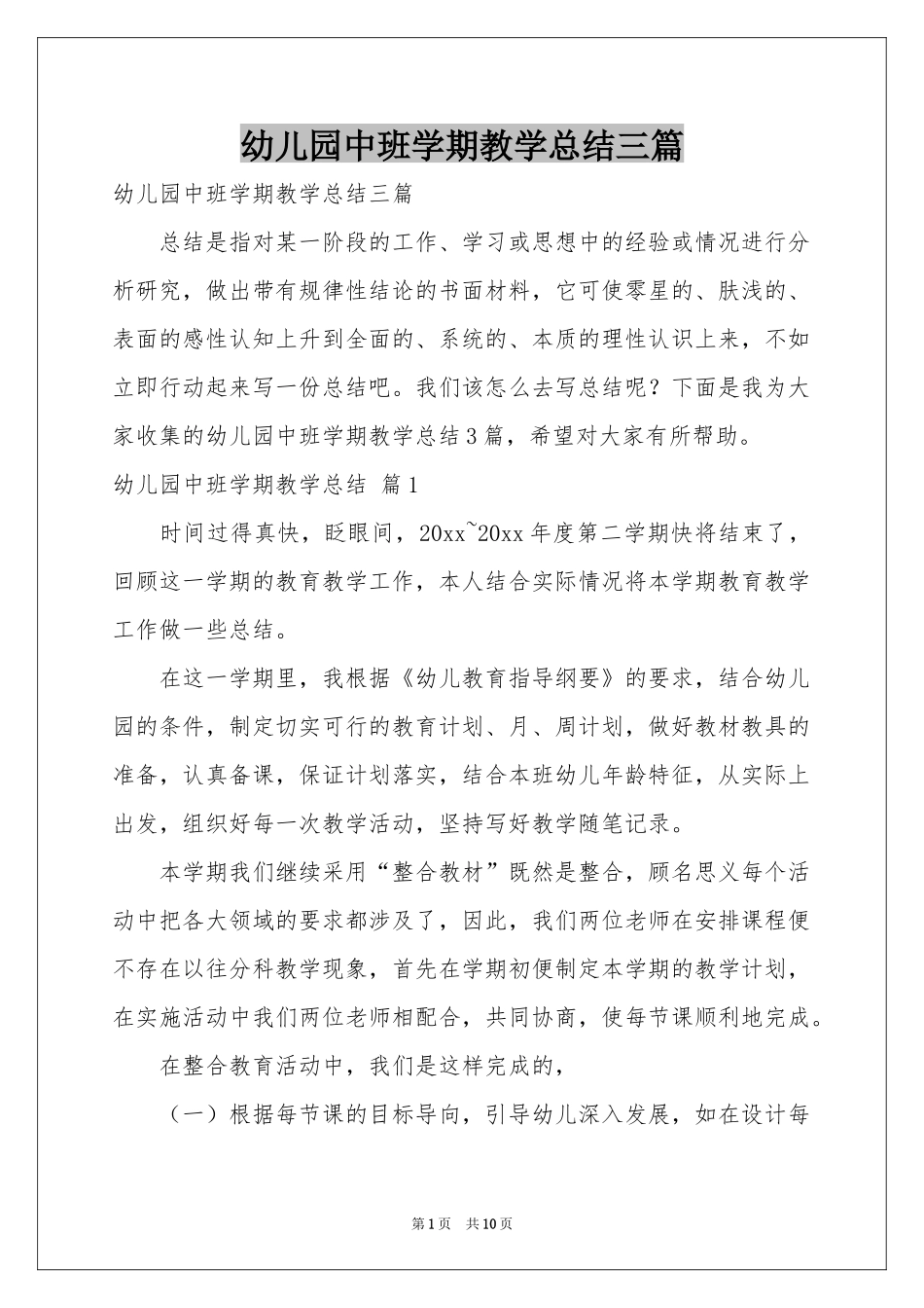 幼儿园中班学期教学参考总结三篇_第1页
