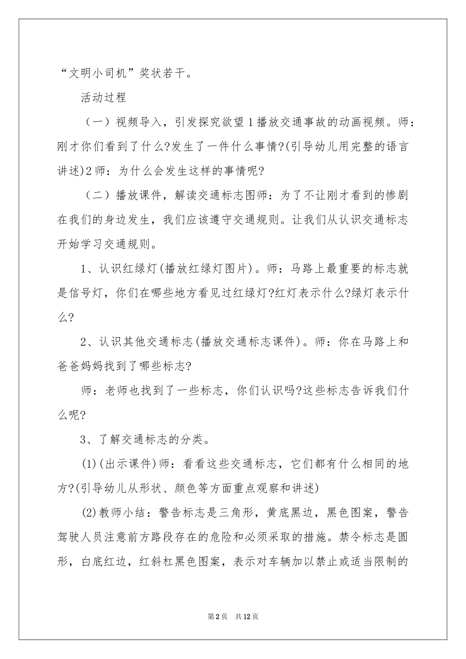 幼儿园中班安全《交通标志作用大》教案（通用5篇）_第2页