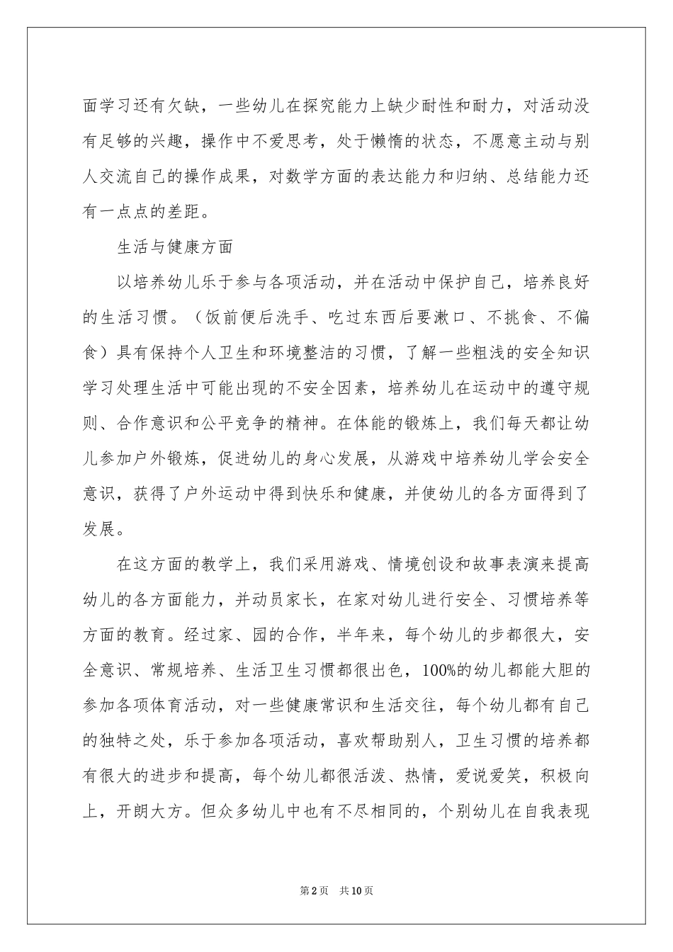 幼儿园中班学期教学参考总结4篇_第2页