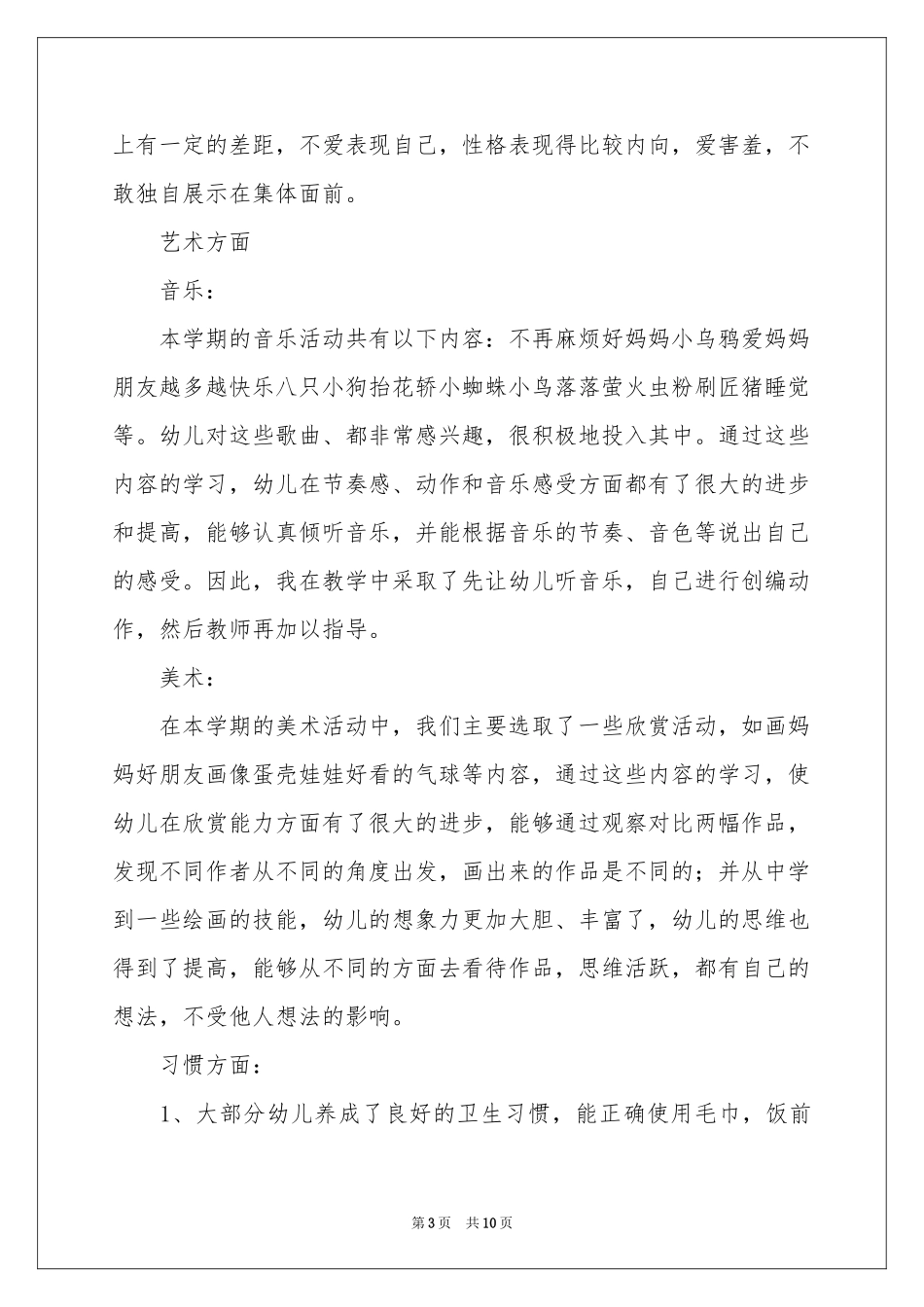 幼儿园中班学期教学参考总结4篇_第3页