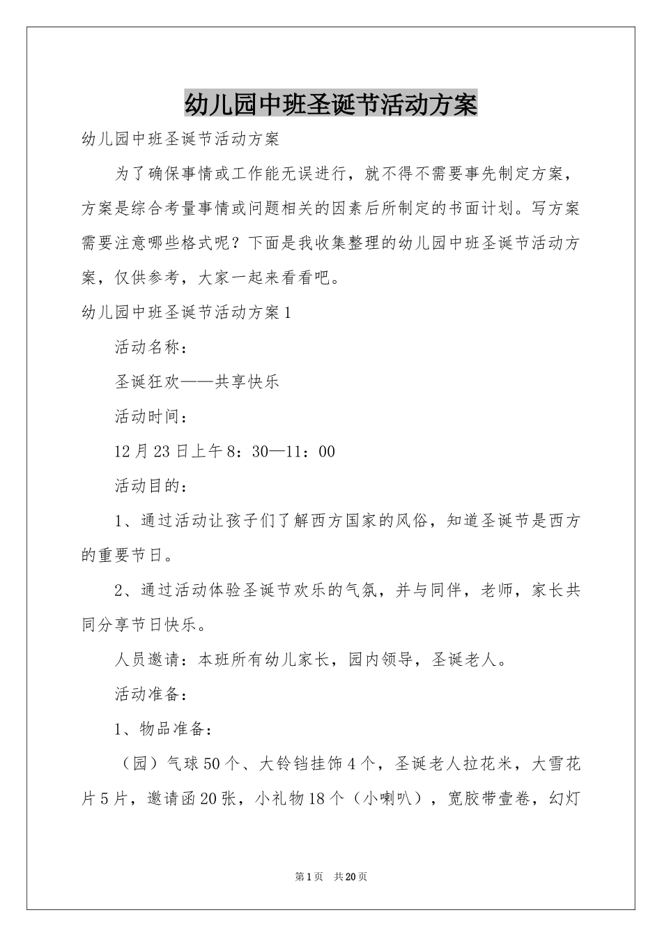 幼儿园中班圣诞节活动方案_第1页