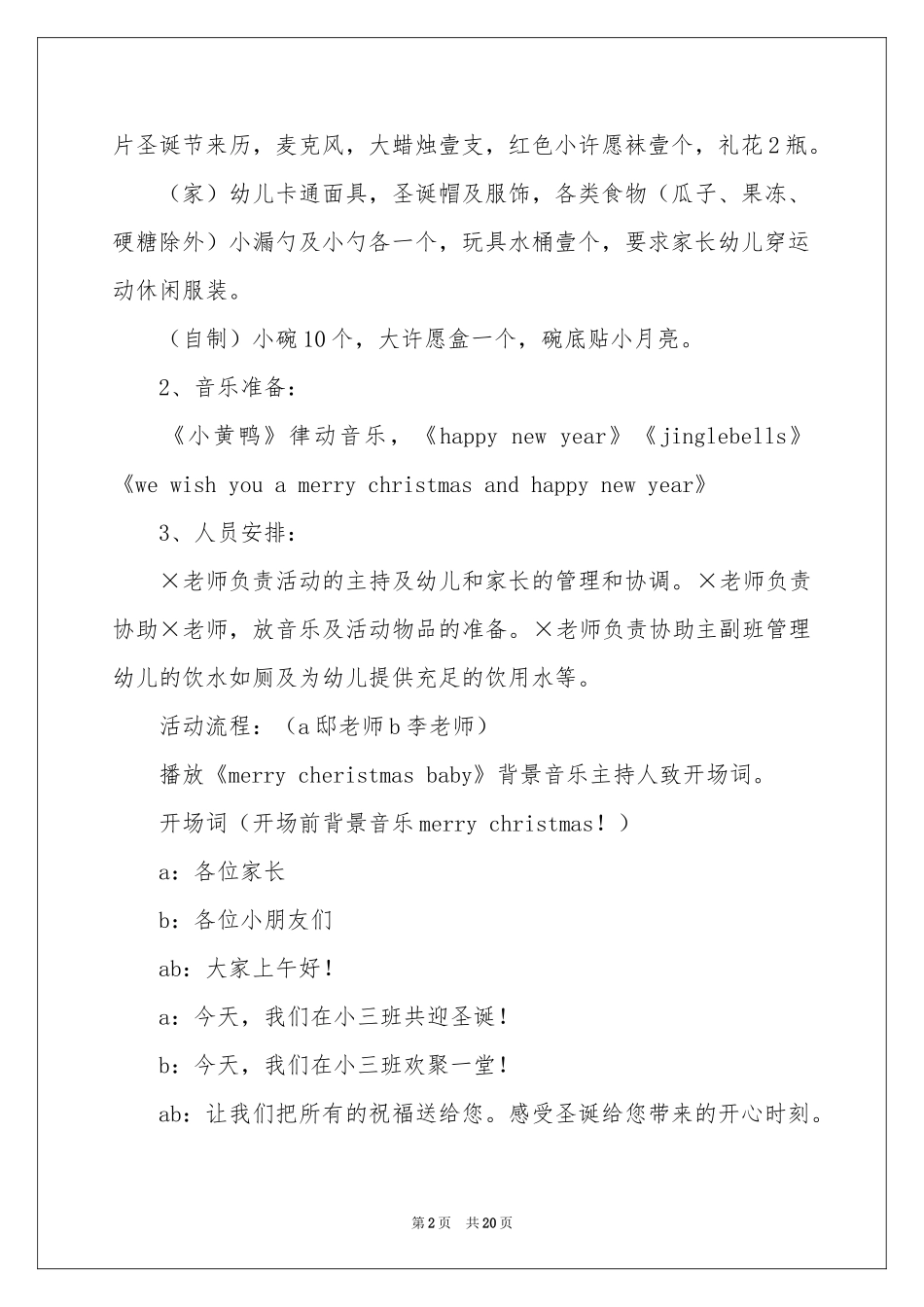 幼儿园中班圣诞节活动方案_第2页