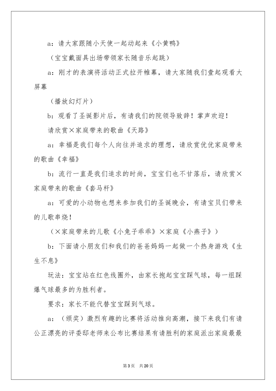 幼儿园中班圣诞节活动方案_第3页