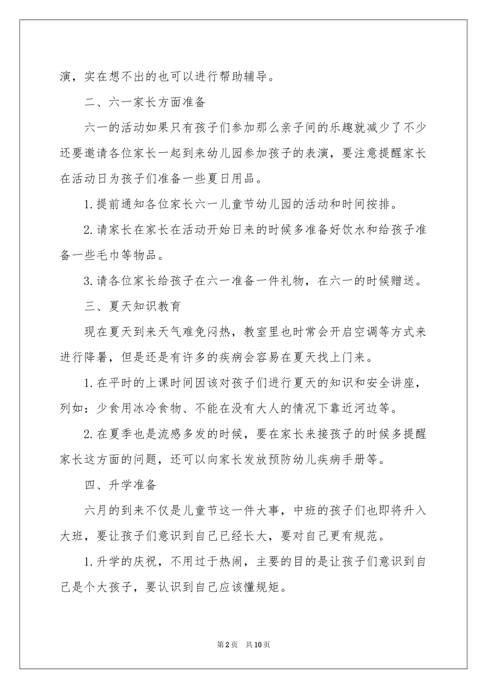 幼儿园中班六月份工作参考计划_第2页