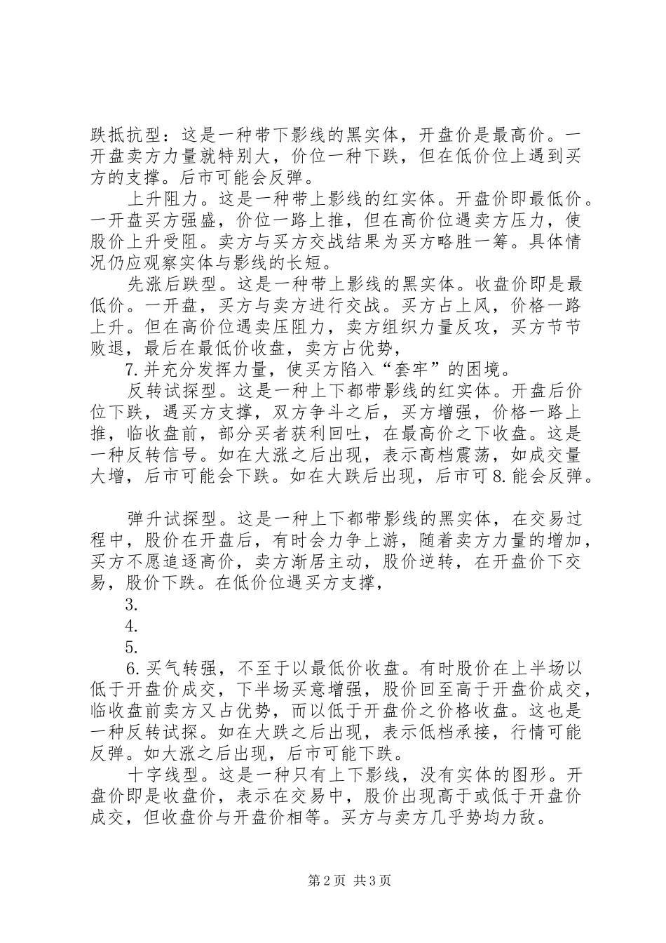 证券交易心得体会_第2页