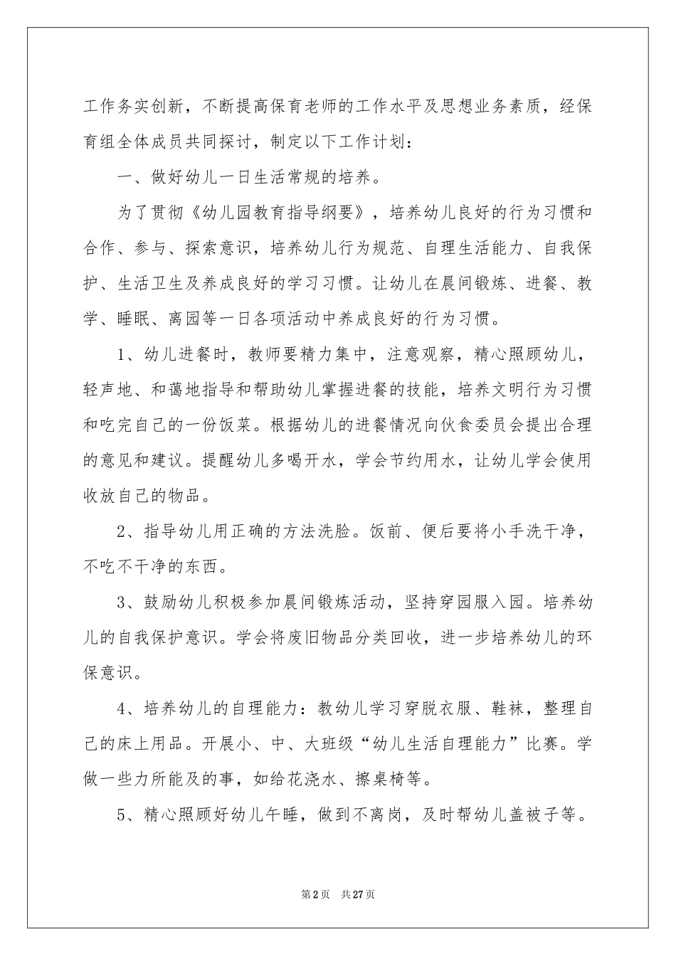 幼儿园中班保育员工作参考计划_第2页