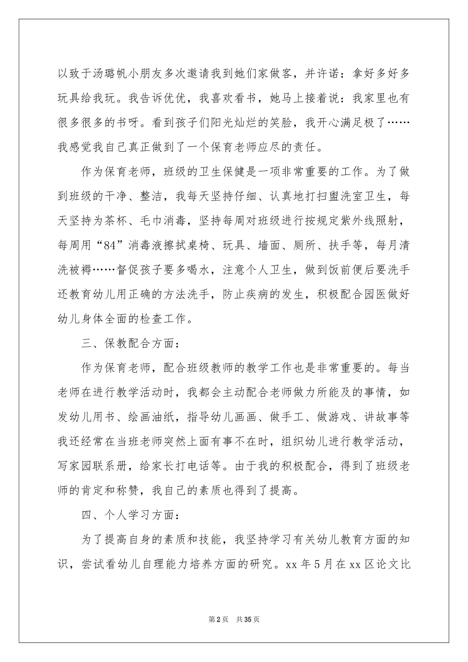 幼儿园中班保育员工作参考总结_第2页
