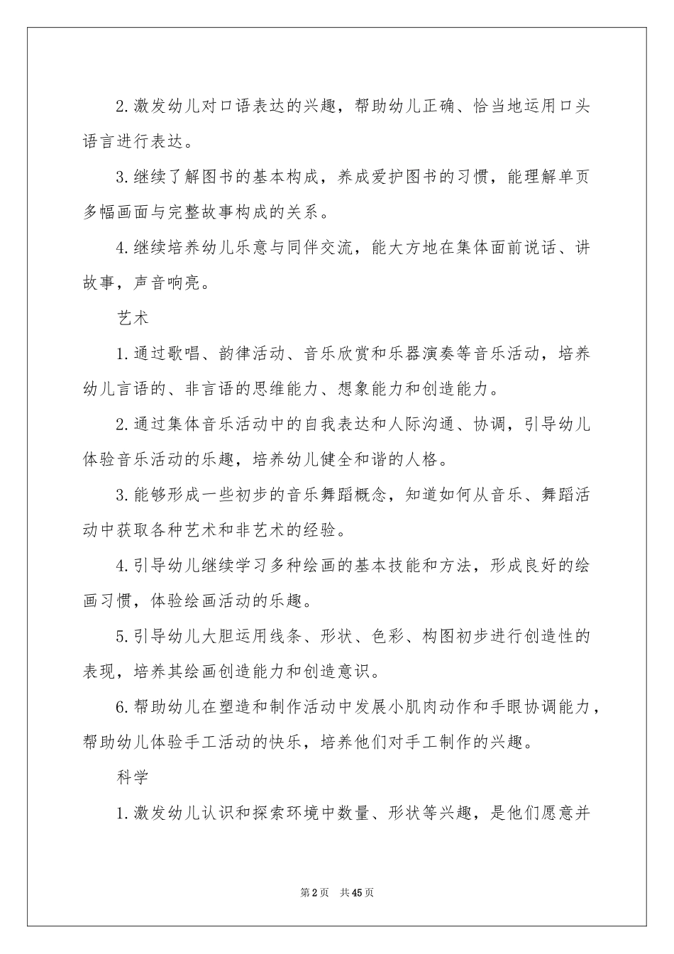 幼儿园中班下学期班务工作参考计划_第2页