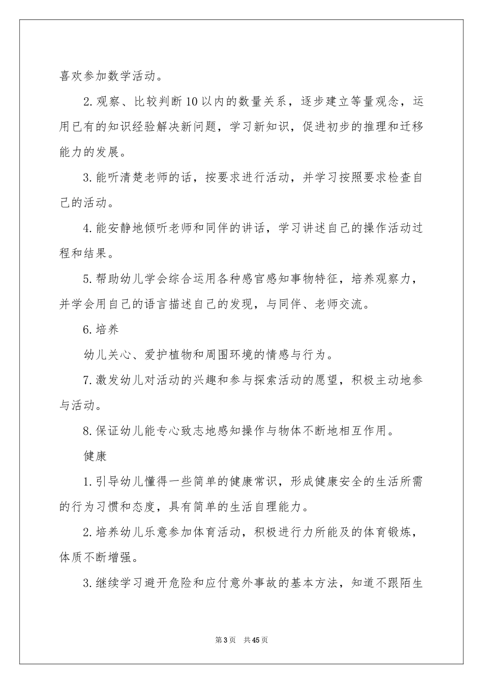 幼儿园中班下学期班务工作参考计划_第3页