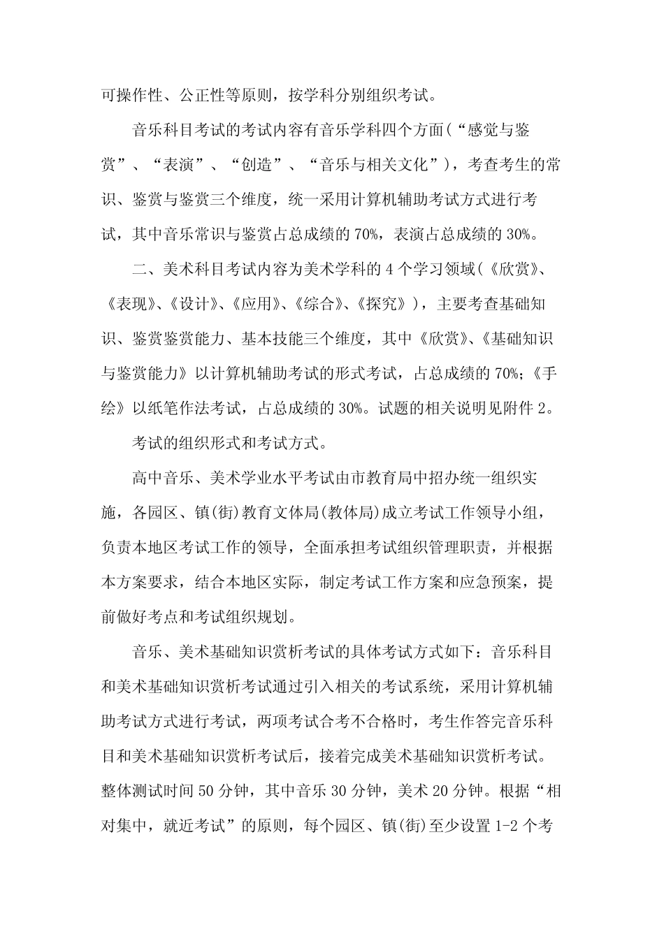 东莞市第五高级中学初中升高中美术考试内容 _第2页
