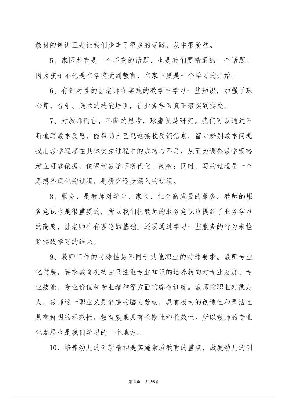 幼儿园业务工作参考计划14篇_第2页