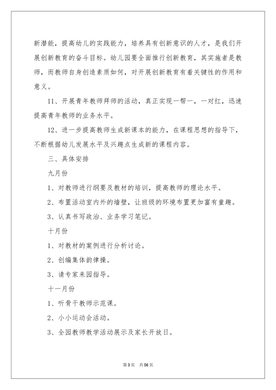 幼儿园业务工作参考计划14篇_第3页