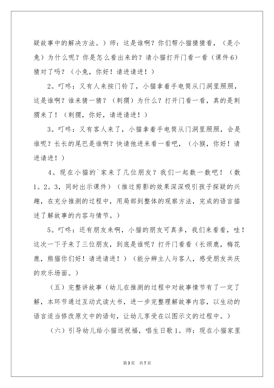 幼儿园中班《小猫的生日》说课稿_第3页