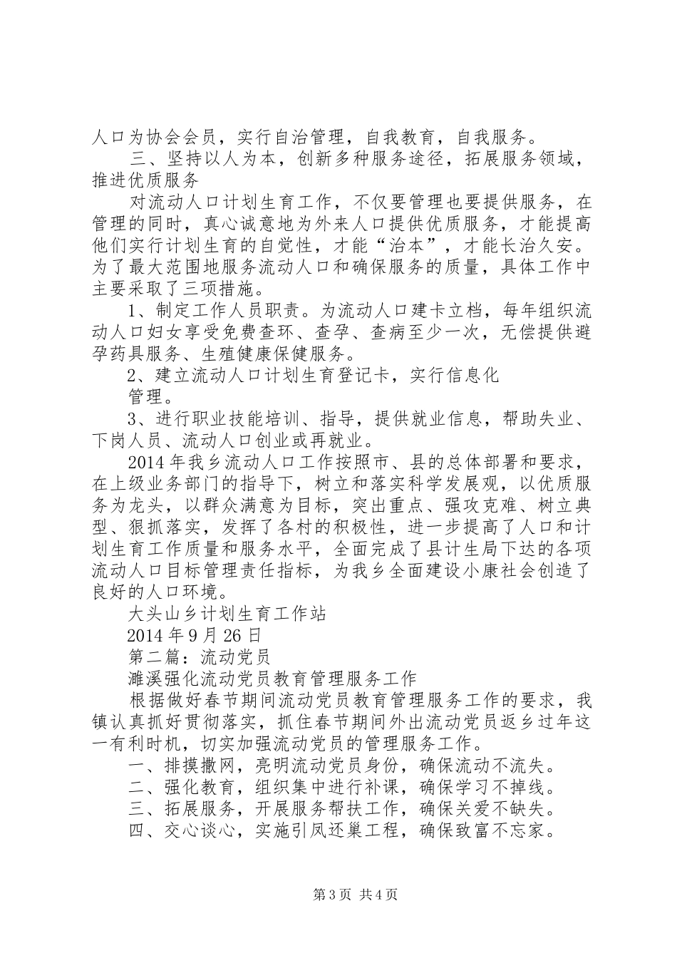 第一篇：流动人口工作心得体会_第3页