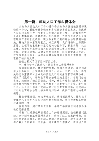 第一篇：流动人口工作心得体会