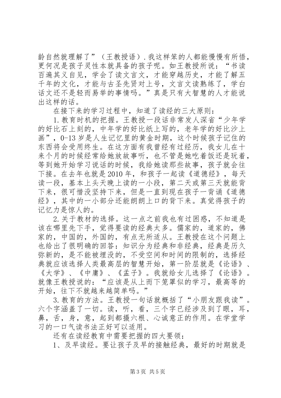 普明私塾第三期师资班学员的学习心得之一_第3页