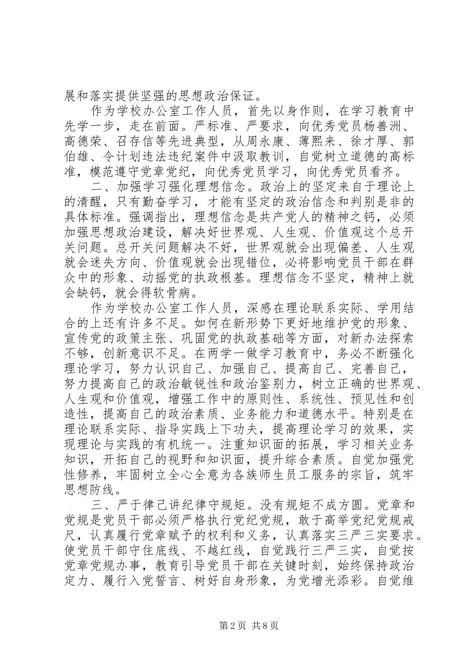 党员干部学习两学一做学习教育活动心得体会_第2页