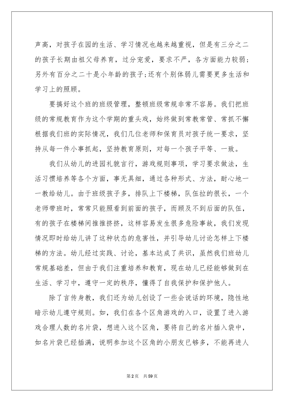 幼儿中班班务工作参考总结_第2页