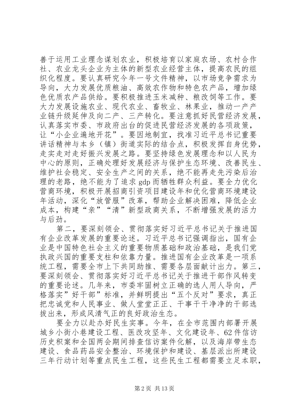 三个推进心得体会_第2页